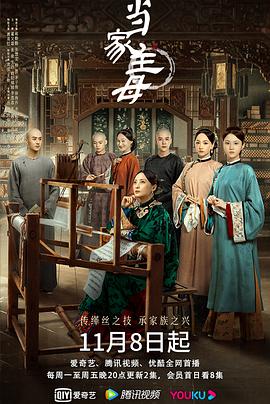 当家主母图片