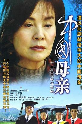中国母亲图片