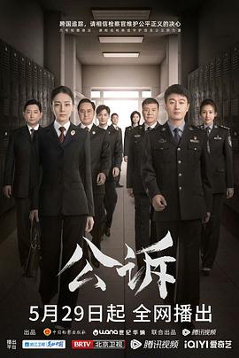 公诉图片