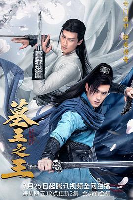 墓王之王图片
