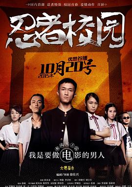 忍者校园图片 忍者校园图片