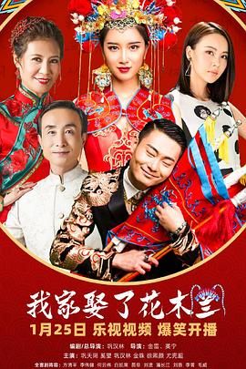 我家娶了花木兰图片