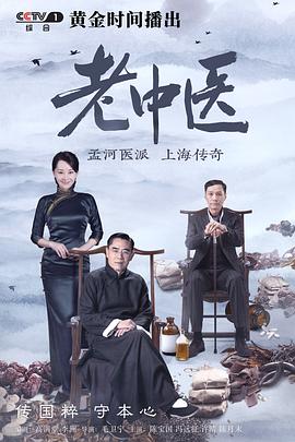 老中医图片