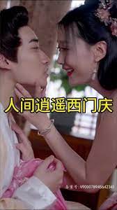 人间逍遥西门庆图片