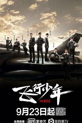 飞行少年图片