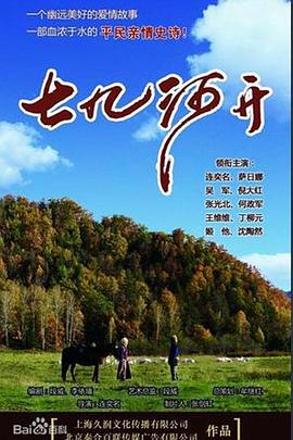 七九河开图片