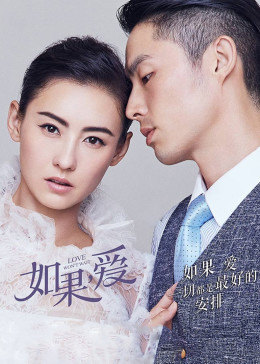 如果,爱图片