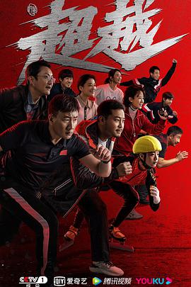 超越2022图片