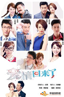 爱情回来了图片