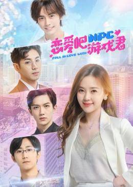 恋爱吧,游戏君图片