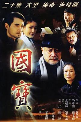 国宝图片