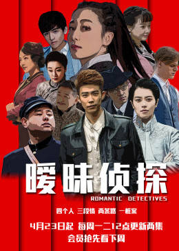 暧昧侦探图片