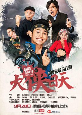 大侠日天图片