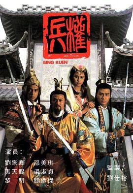 兵权图片