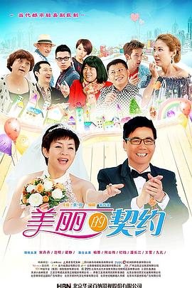 美丽的契约图片