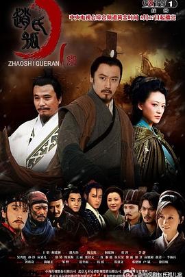 赵氏孤儿案图片