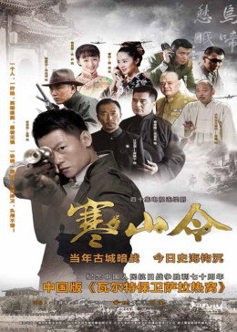 寒山令图片