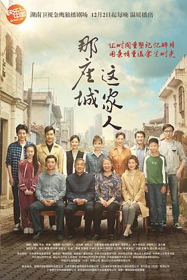 那座城这家人DVD图片