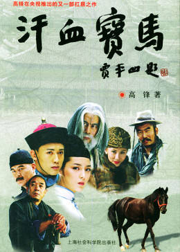 汗血宝马图片
