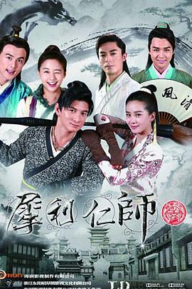 犀利仁师图片