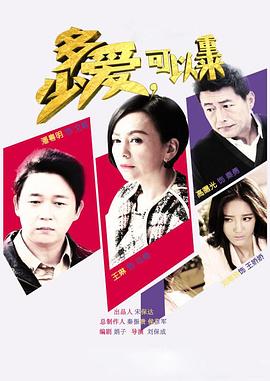 多少爱,可以重来图片