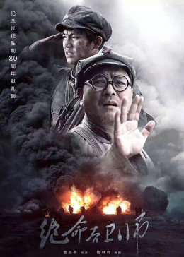 绝命后卫师图片