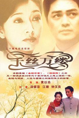 千丝万缕图片 千丝万缕图片
