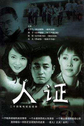 人证图片