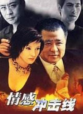 情感冲击线图片
