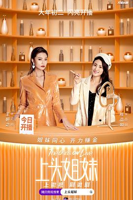 上头姐妹图片