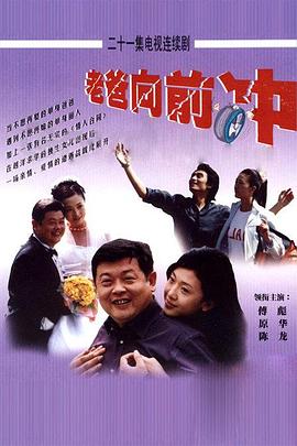 老爸向前冲图片