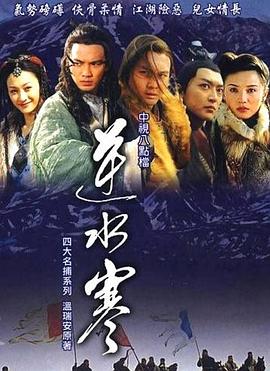 逆水寒图片