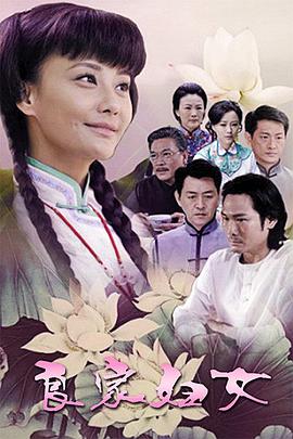 良家妇女图片