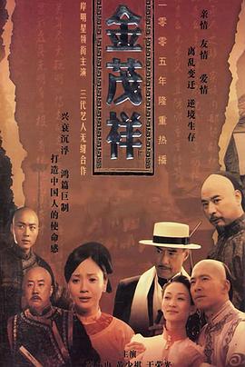 金茂祥图片