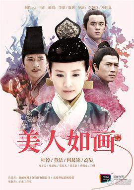 美人如画图片