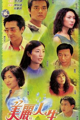美丽人生图片
