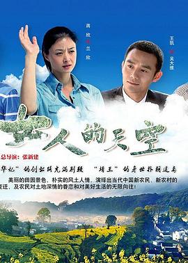 女人的天空图片