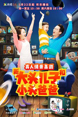 新大头儿子和小头爸爸第二季图片 新大头儿子和小头爸爸第二季图片