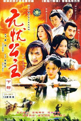 无忧公主图片