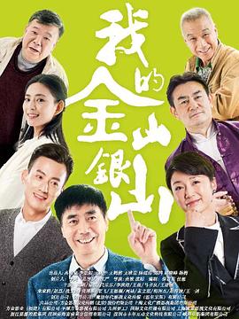我的金山银山图片