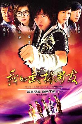 我的武林男友图片