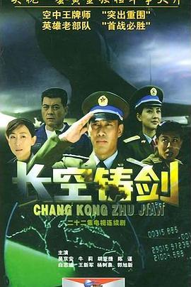 长空铸剑图片