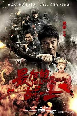 最后的战士图片