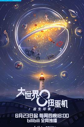 大世界扭蛋机图片