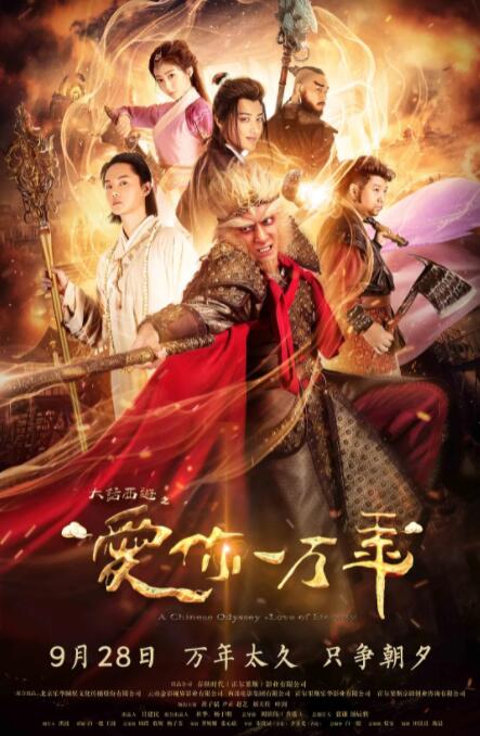大话西游之爱你一万年图片
