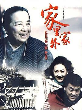 家里家外图片