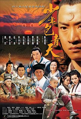 少年包青天第一部图片