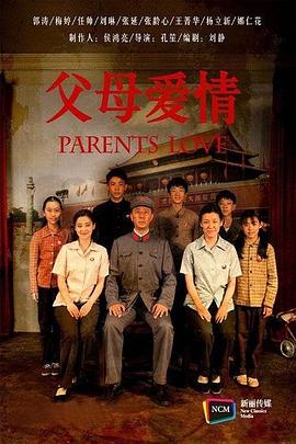 父母爱情图片