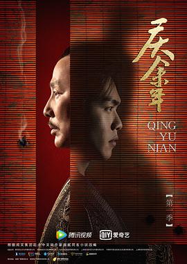 庆余年第一季图片