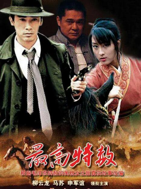 大西南剿匪记图片
